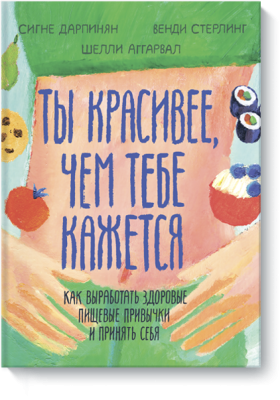 Ты красивее, чем тебе кажется