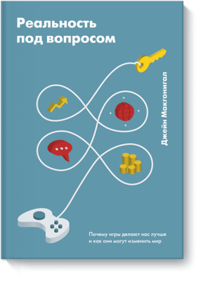 Реальность под вопросом