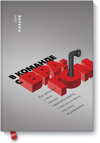 В команде с врагом