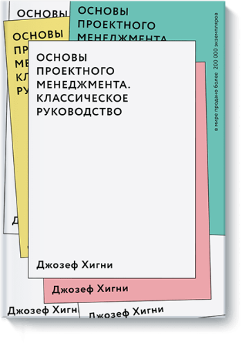 Основы проектного менеджмента