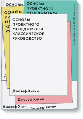Основы проектного менеджмента