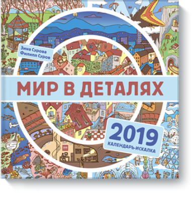 Мир в деталях