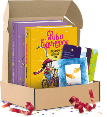 Фиби и единорог. Подарочный комплект