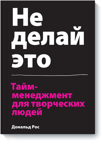 Не делай это