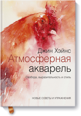 Атмосферная акварель