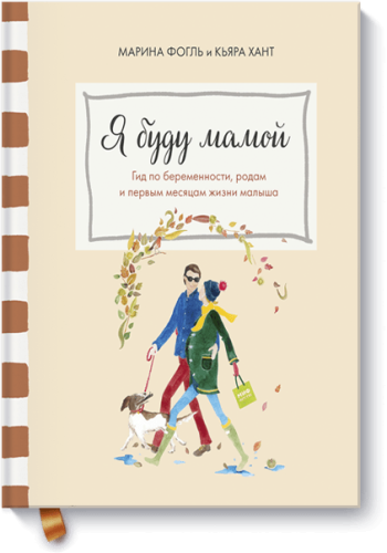 Я буду мамой