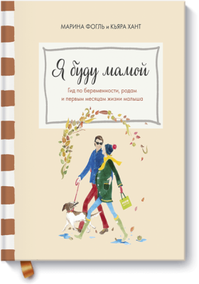 Я буду мамой