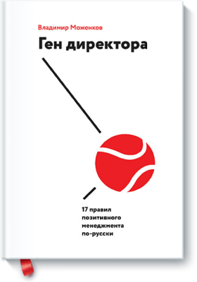 Ген директора