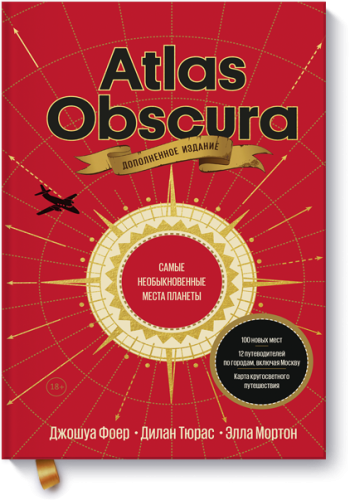 Atlas Obscura