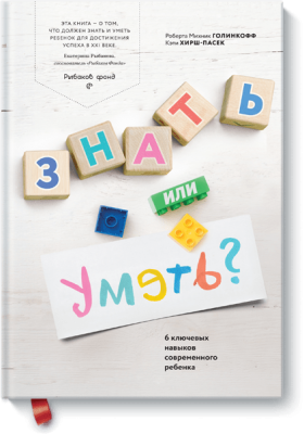 Знать или уметь?