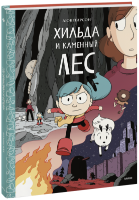 Хильда и каменный лес