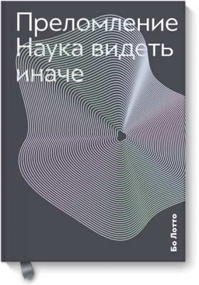 Преломление