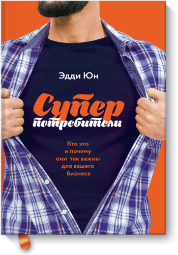 Суперпотребители