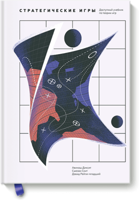Стратегические игры