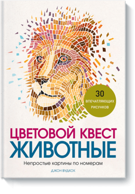 Цветовой квест. ЖИВОТНЫЕ