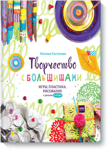 Творчество с большишами