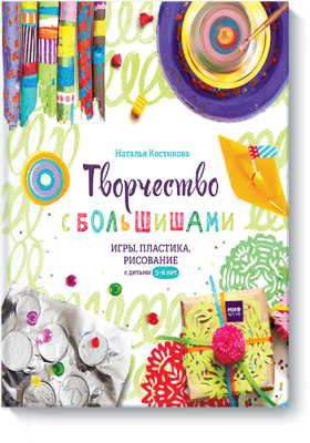 Творчество с большишами