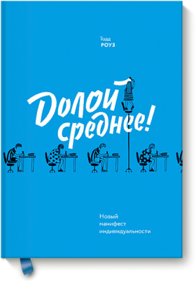 Долой среднее!