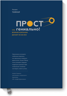 Просто гениально