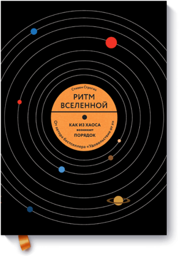 Ритм вселенной