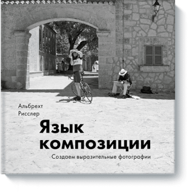 Язык композиции