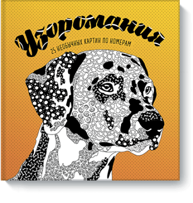 Узоромания