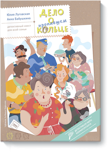 Дело о пропавшем кольце