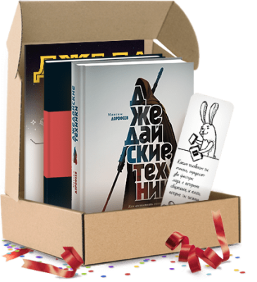 Джедаю продуктивности. Подарочный комплект