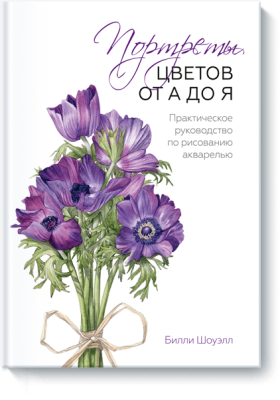 Портреты цветов от А до Я