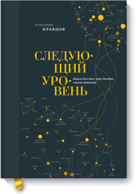 Следующий уровень