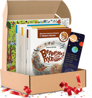 Маленькому Чевостику. Подарочный комплект