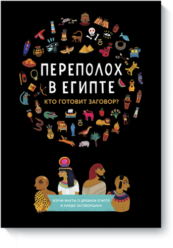 Переполох в Египте