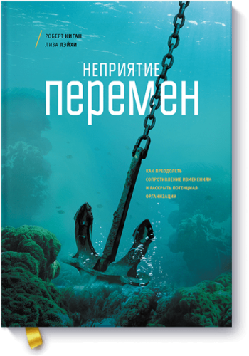 Неприятие перемен