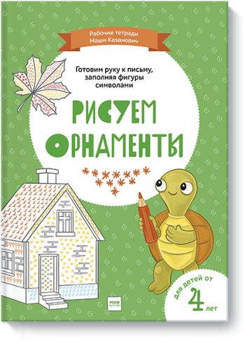 Рисуем орнаменты