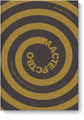 Мастерство