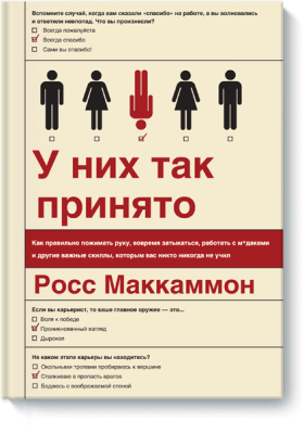 У них так принято