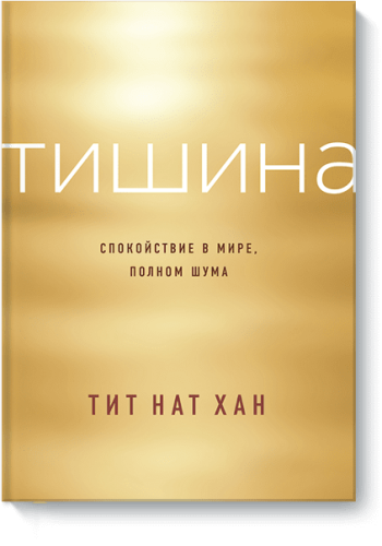 Тишина