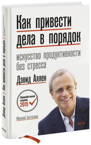 Как привести дела в порядок