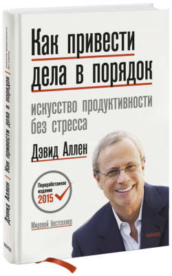 Как привести дела в порядок
