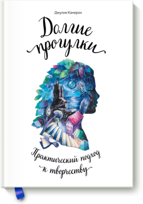 Долгие прогулки