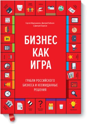Бизнес как игра