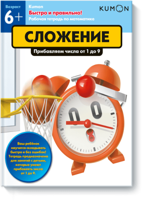 Kumon. Сложение