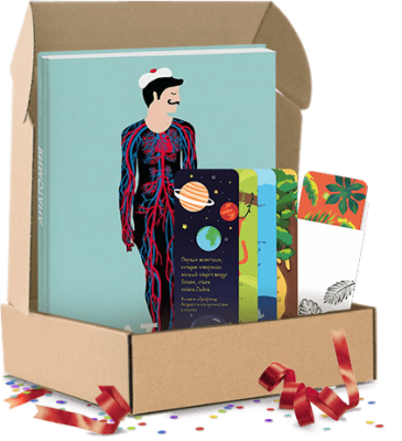 Любопытным исследователям. Подарочный комплект