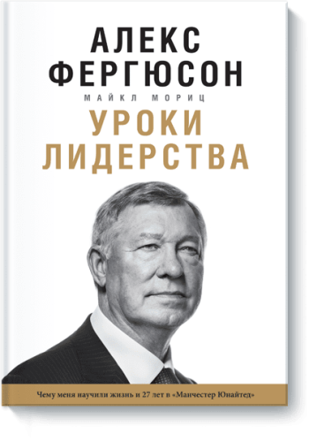 Уроки лидерства