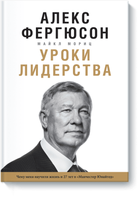 Уроки лидерства