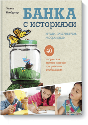 Банка с историями