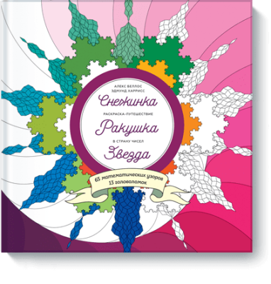 Снежинка. Ракушка. Звезда