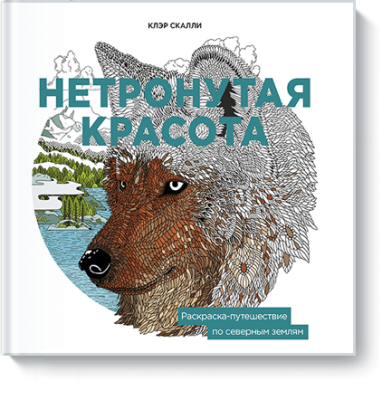 Нетронутая красота