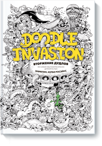 Вторжение дудлов