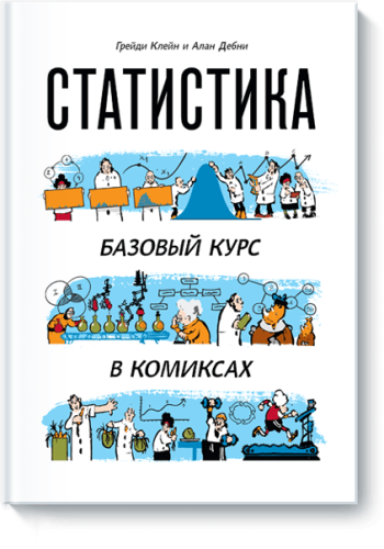 Статистика